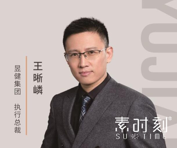 昱健集團執行總裁 - 王晰嶙